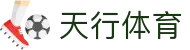天行体育-天行体育官方网站-TianxingSports