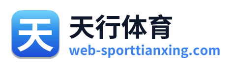 天行体育 Logo